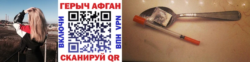 Героин Афган Горячий Ключ